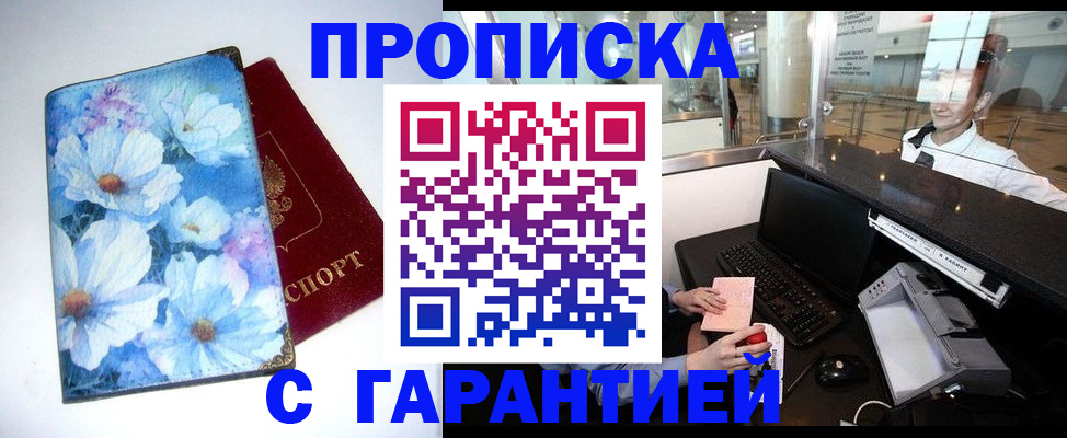 прописка для работы в Шатуре