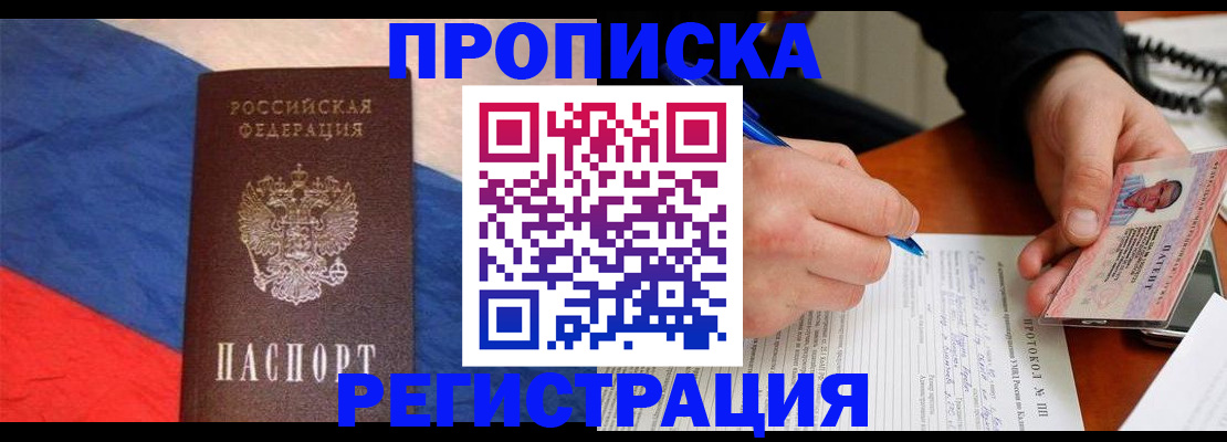временная регистрация надежно в Шатуре